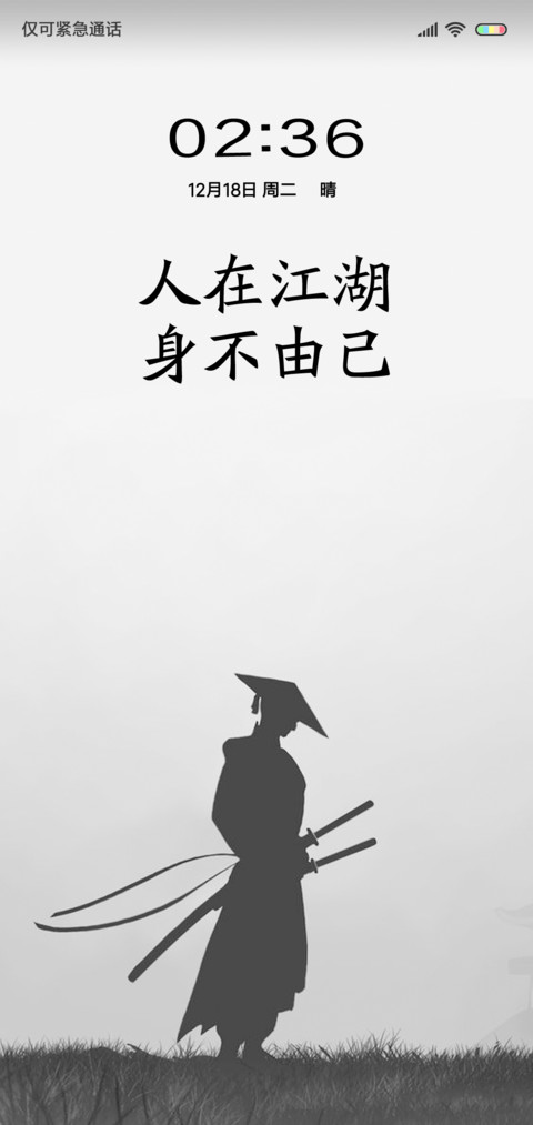 人在江湖飘 screenshot