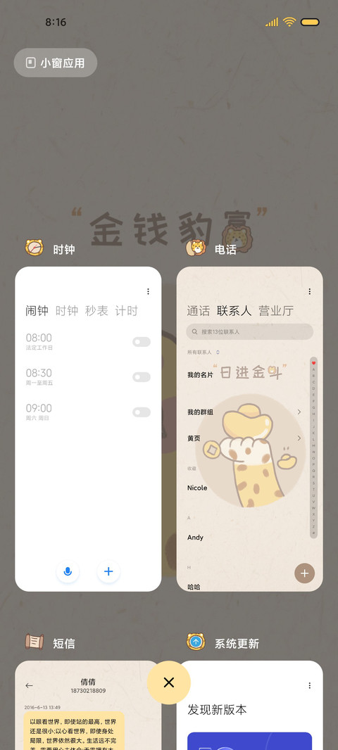金钱豹富 screenshot