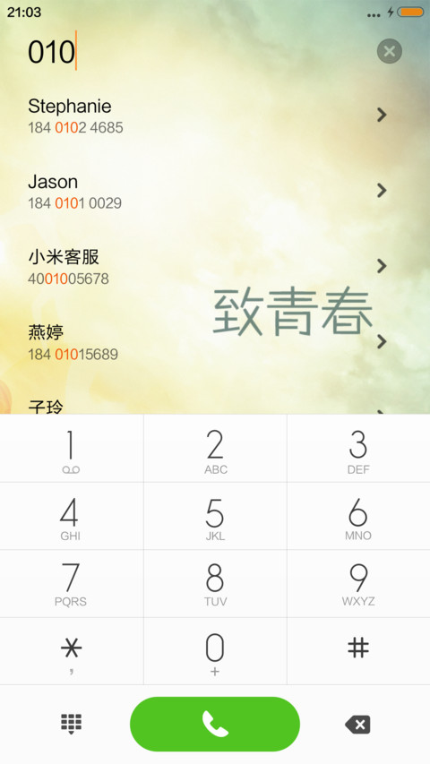 致青春 screenshot