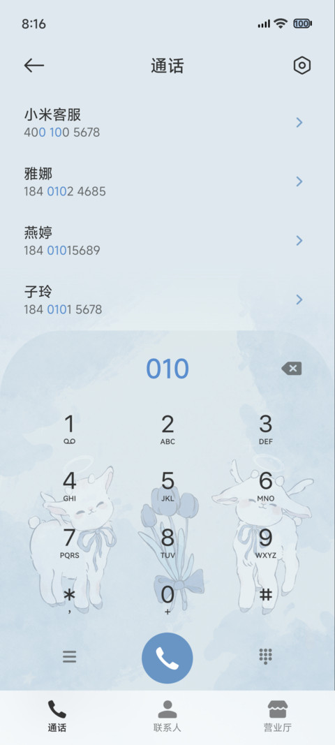 Pro 天使小羊 screenshot