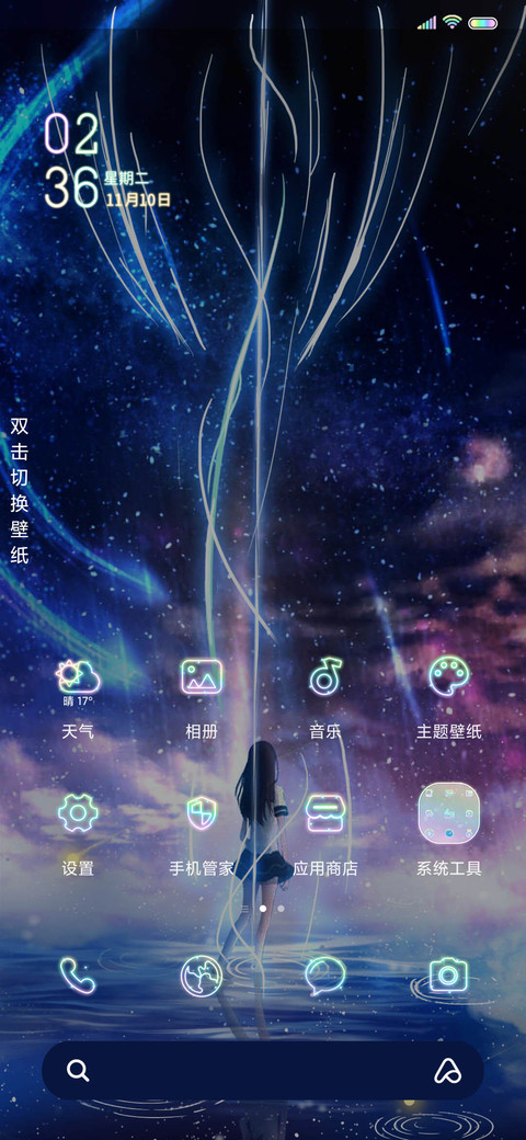 我的漫天星河 screenshot