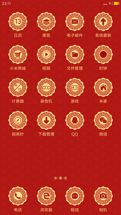 热火新春福气到 screenshot