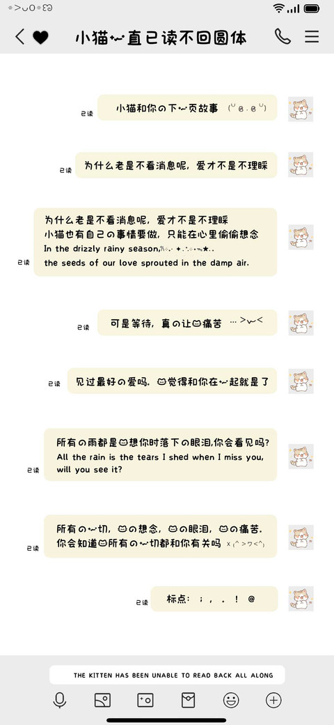 小猫一直已读不回 screenshot