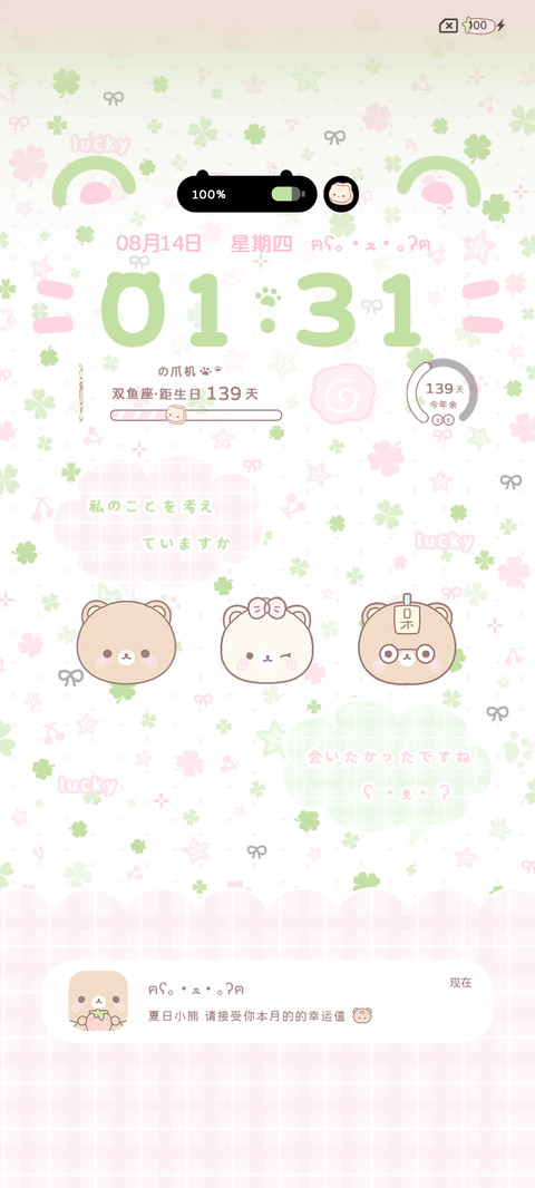 幸运草鱼板小熊 screenshot
