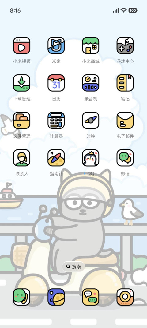 心爱的摩托 screenshot