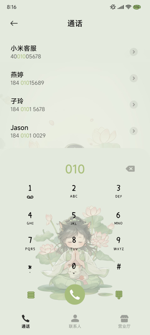 国风好运少女 screenshot