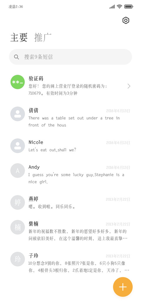 护眼雅宋两万字 screenshot