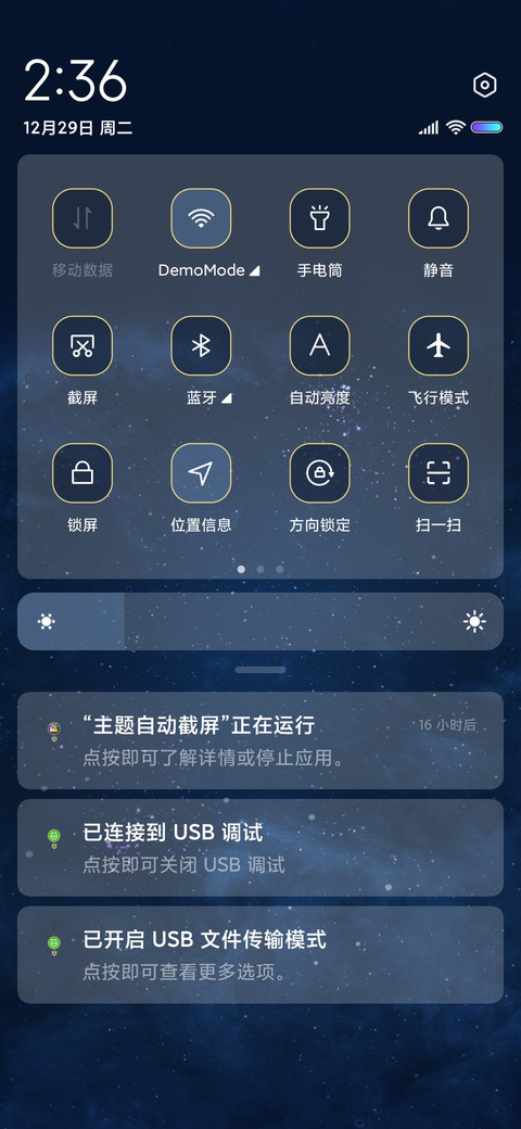 斗转星移 screenshot
