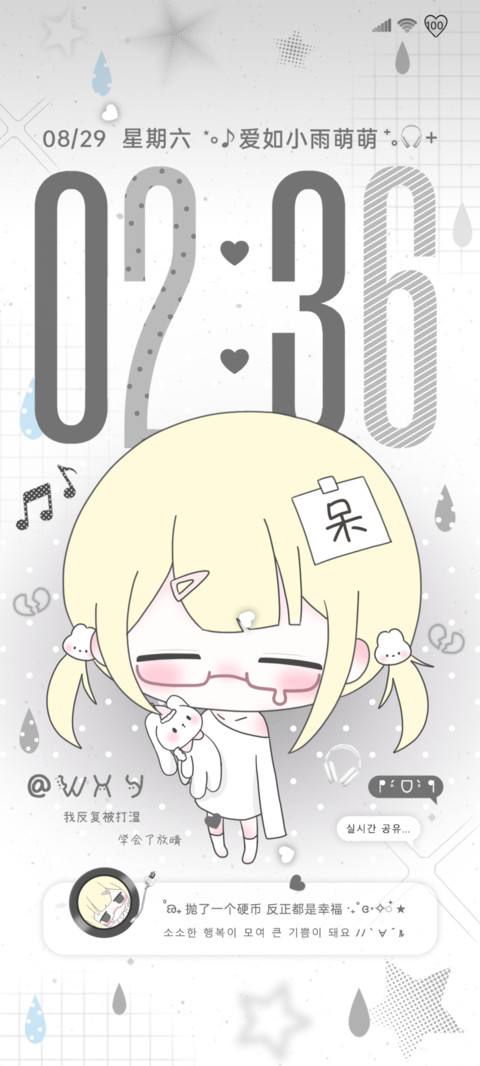 韩系 小呆萌萌心绪 screenshot