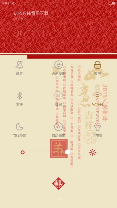 红红火火【羊年火火火+好评返现火火火】 screenshot