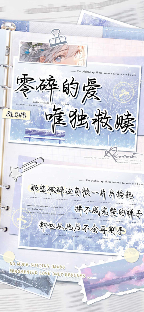零碎的爱唯独救赎 screenshot