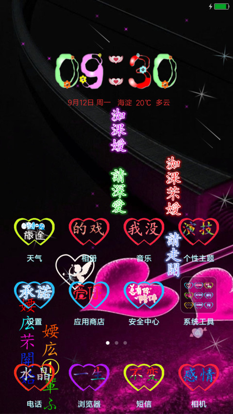 3D动态桌面 将你锁在心底（爱心版） screenshot