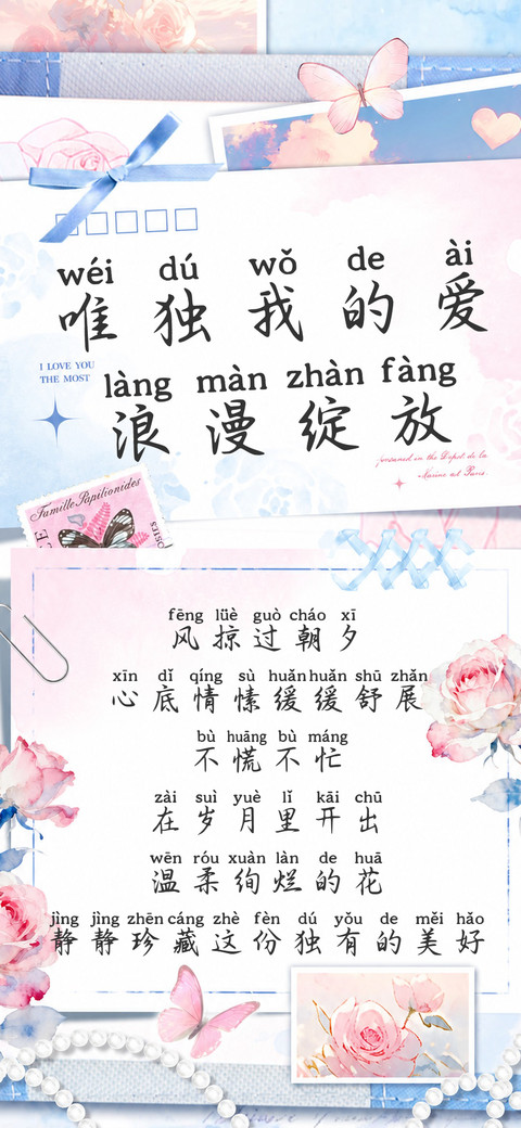 唯独我的爱浪漫绽放 screenshot