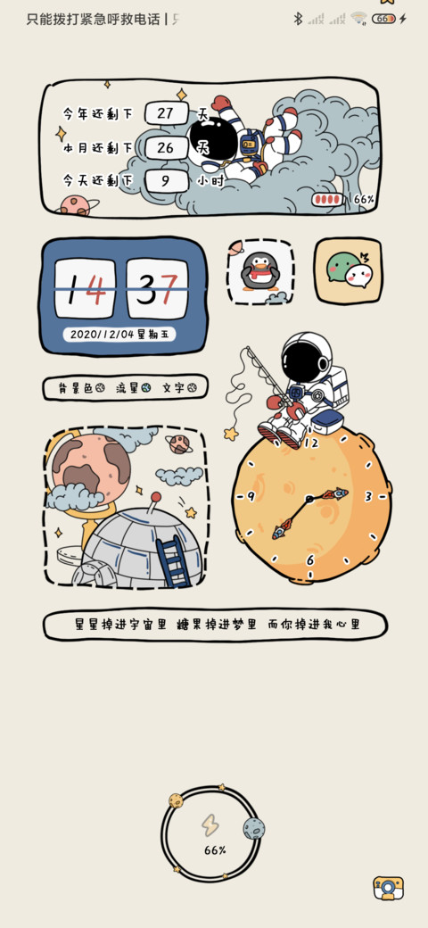可爱宇航员 screenshot
