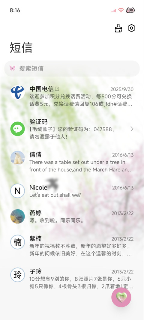 参与有你的春天 screenshot