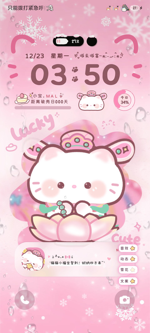 福临门财气小猫驾到 screenshot