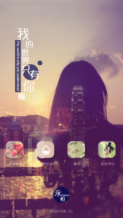 不乱于心，不困于情。（多锁屏+自由桌面+音乐界面） screenshot