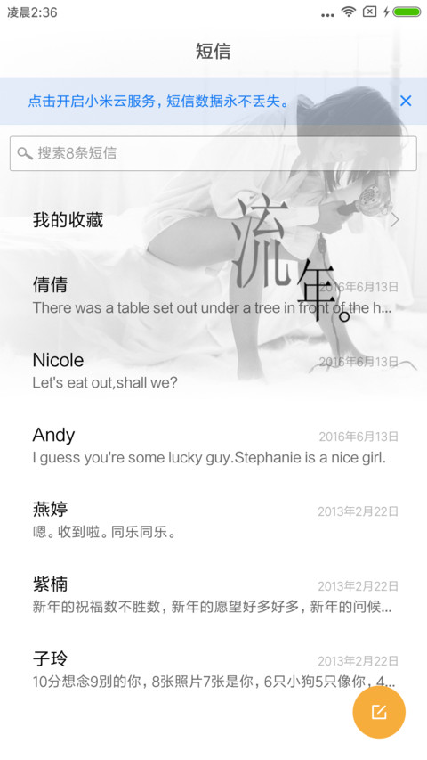 流年 screenshot