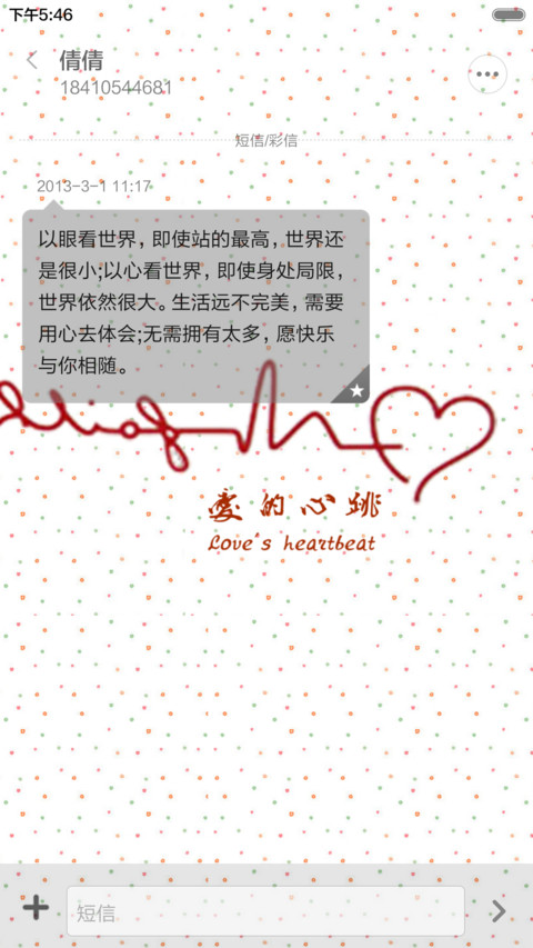 爱的心跳 screenshot