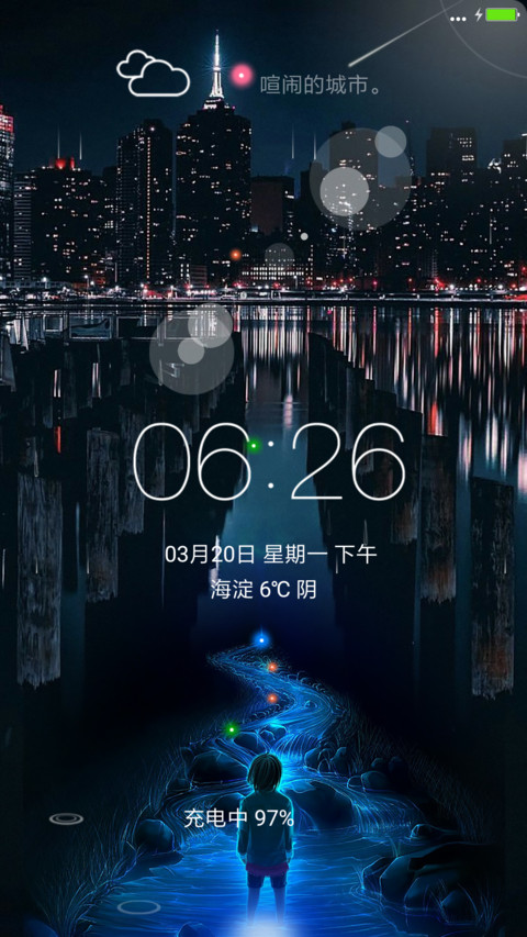 喧闹的城市 screenshot