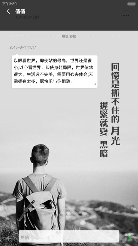 等待苍老了谁 screenshot