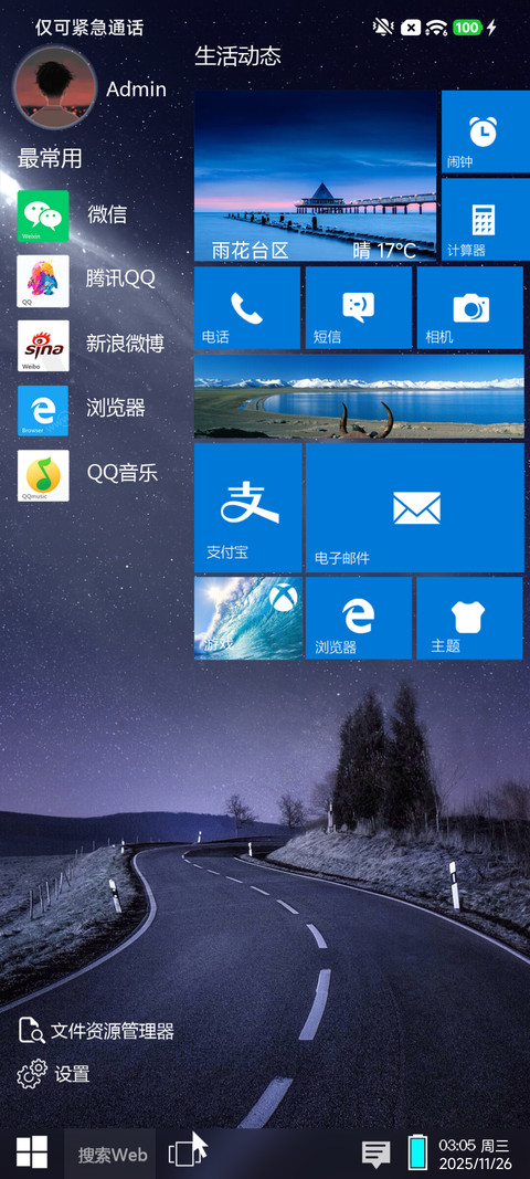 超级Win10 screenshot
