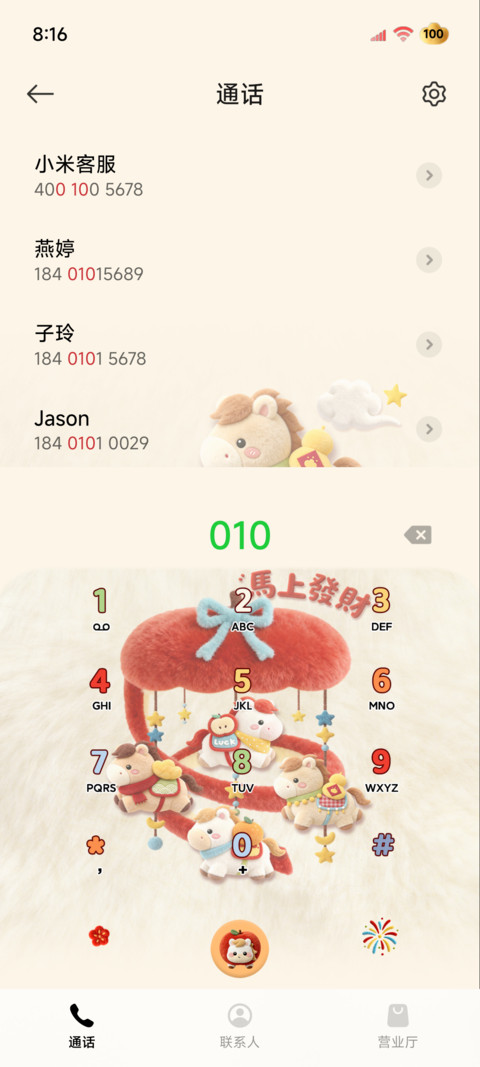 红苹果小马毛绒多图 screenshot