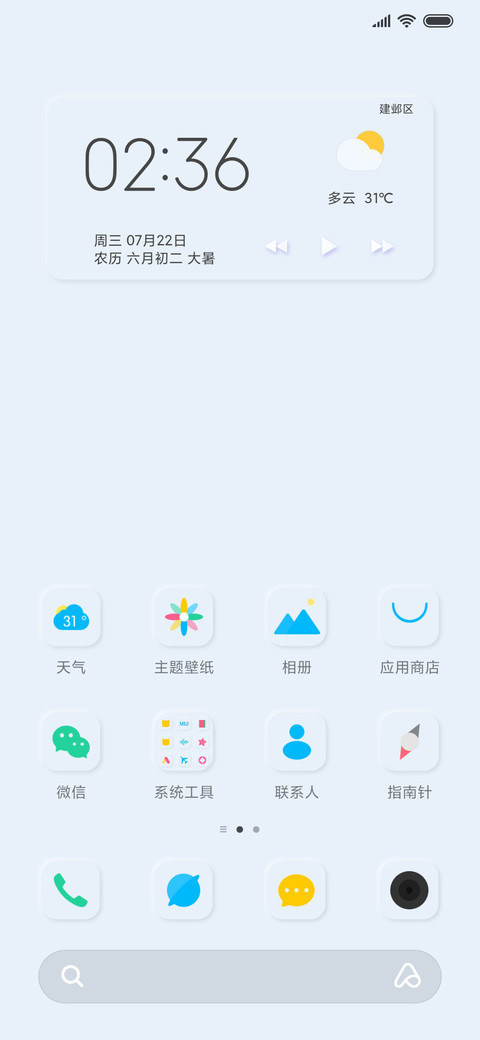 新拟态 简白 screenshot
