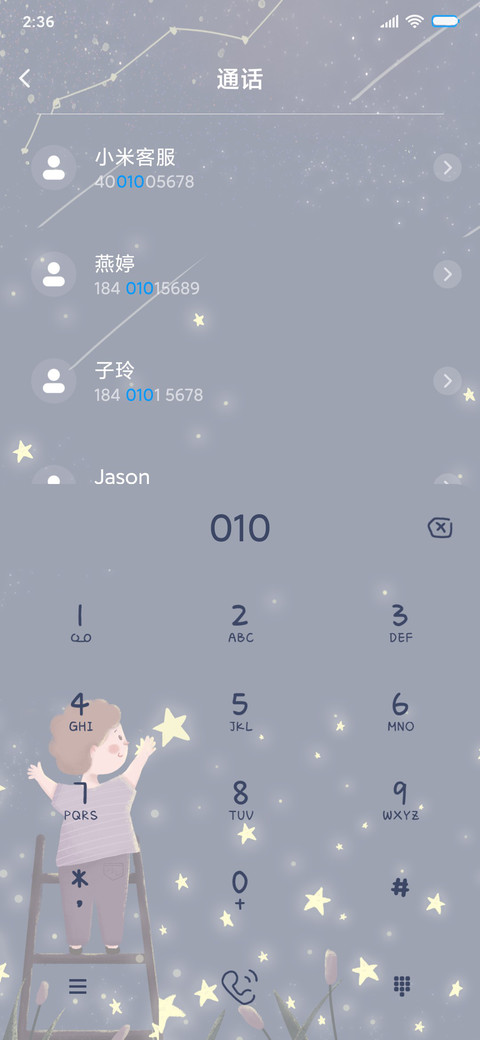 星光下与你 screenshot