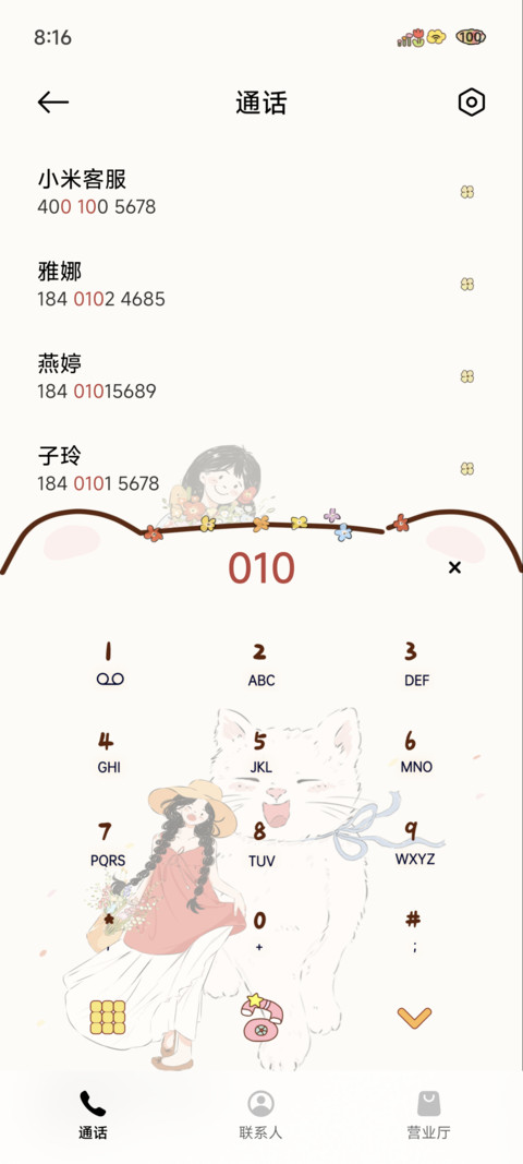 多图晴日与猫 screenshot