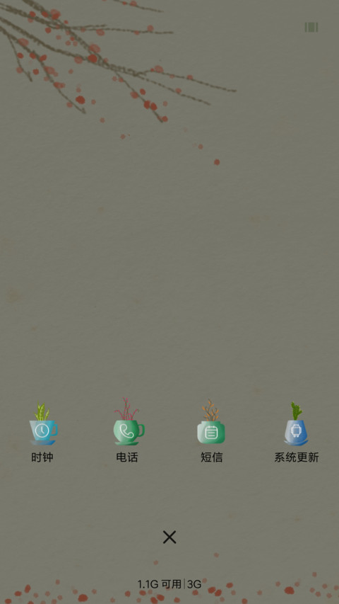 岁月静好 screenshot