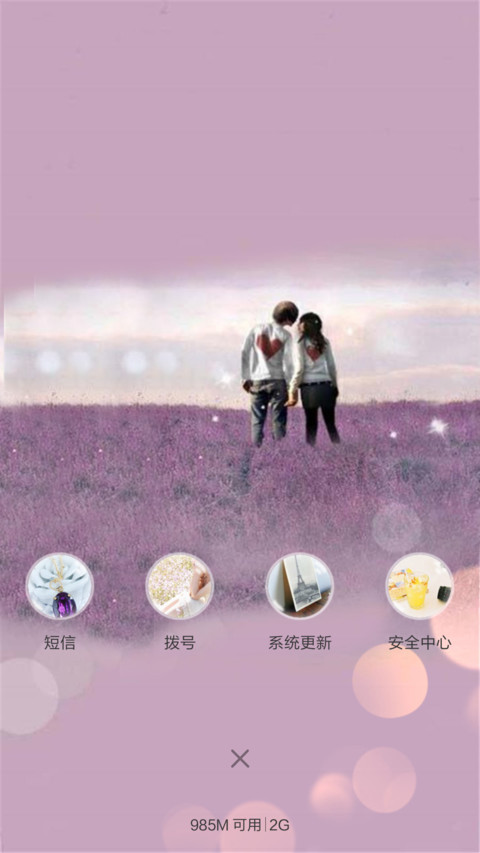 不离不弃（全图标+三锁屏）密码0000 screenshot