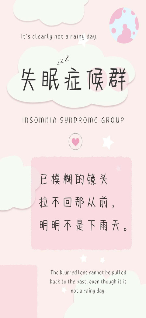 失眠症候群 screenshot
