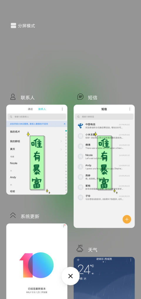 唯有暴富 screenshot