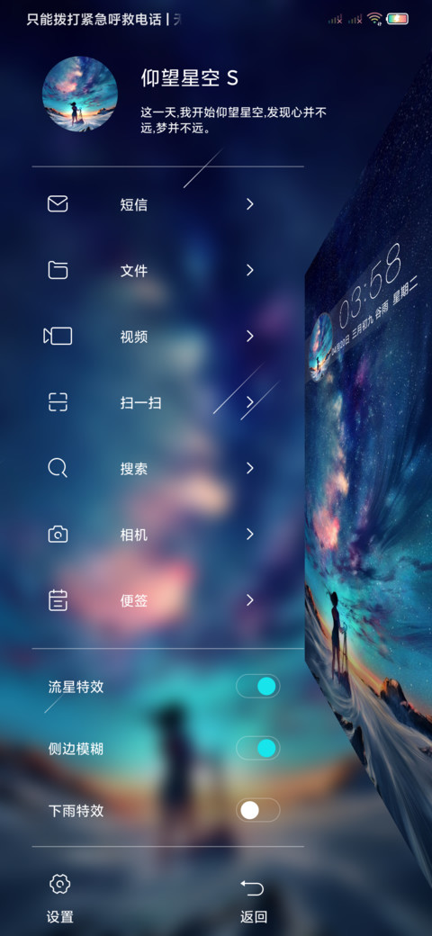 仰望星空 screenshot