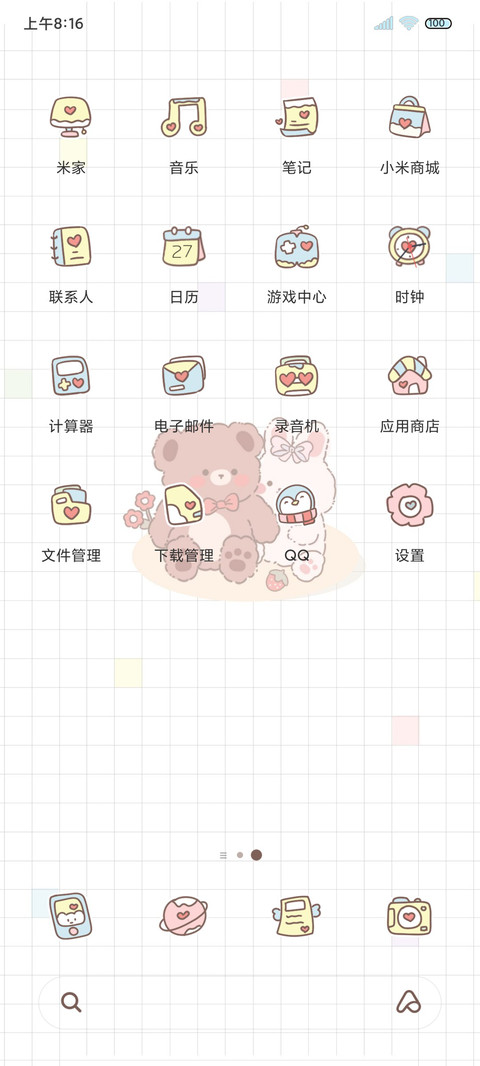 手账风可爱多一点 screenshot