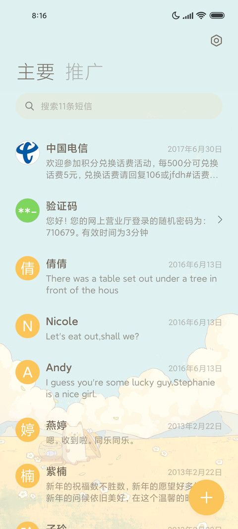 夏日晚风 screenshot
