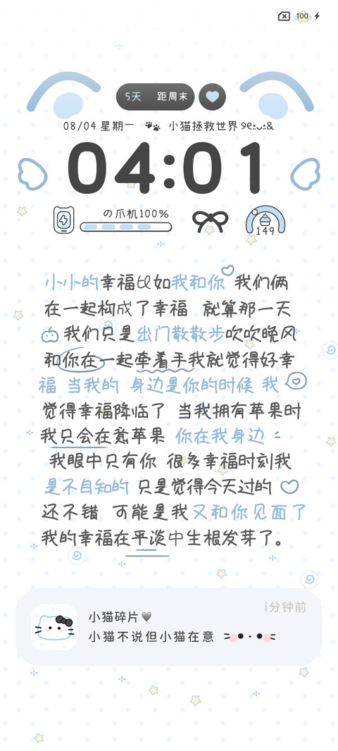 简约平铺 小猫碎片 screenshot