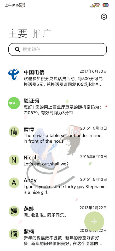 光影花树下的少女 screenshot