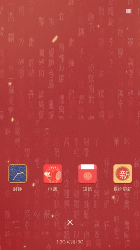 新春约福 screenshot