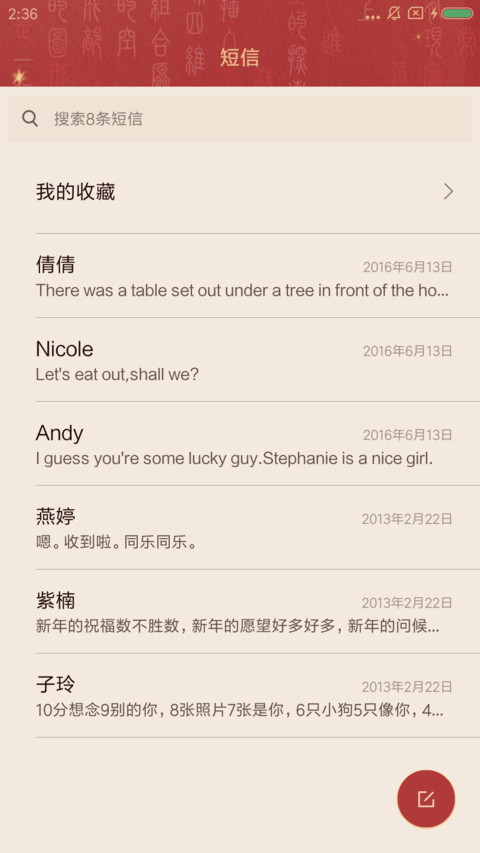 新春约福 screenshot