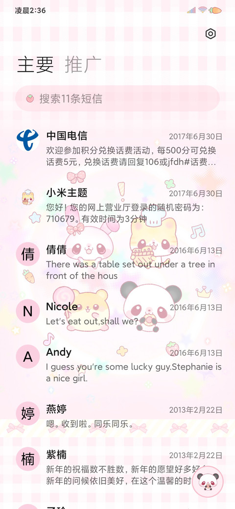 古早便签 可爱萌宠 screenshot