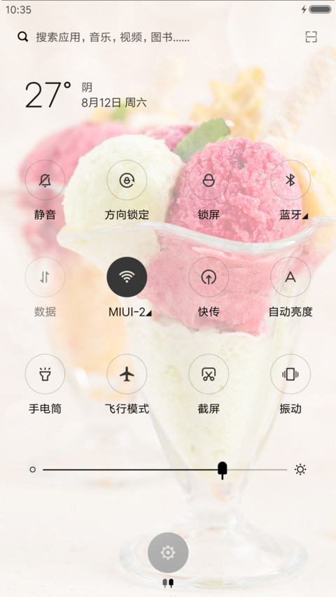 冰爽一夏 screenshot