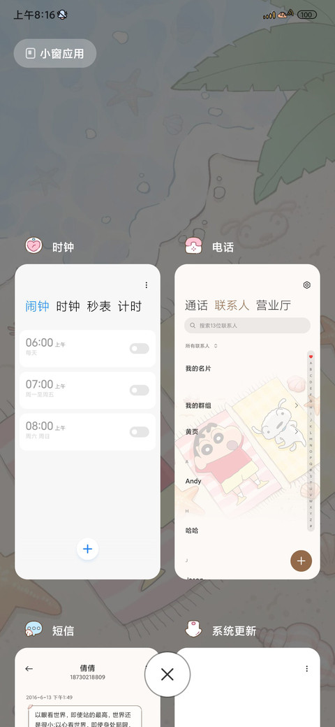 蜡笔小新海滩度假 screenshot