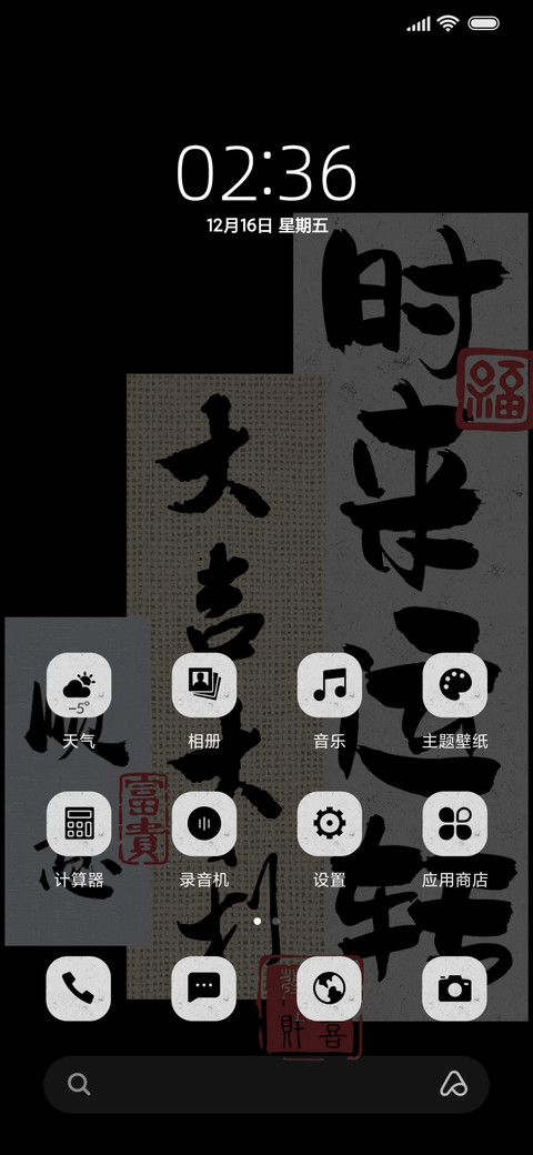 时来运转 简约 screenshot