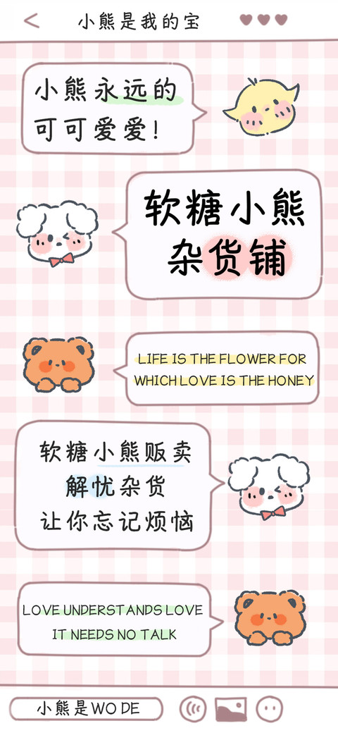 软糖小熊杂货铺 screenshot