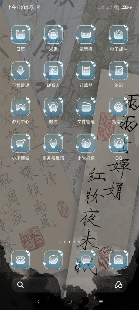 书法蝴蝶 双模式 screenshot
