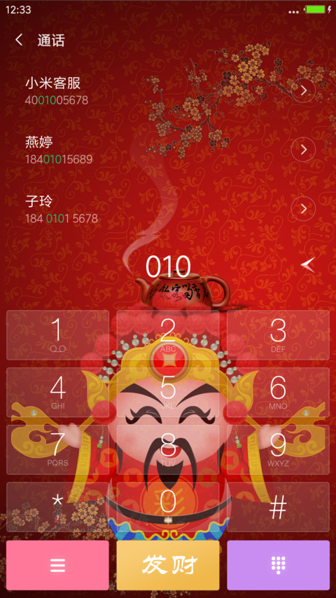 2017年财神爷驾到 screenshot