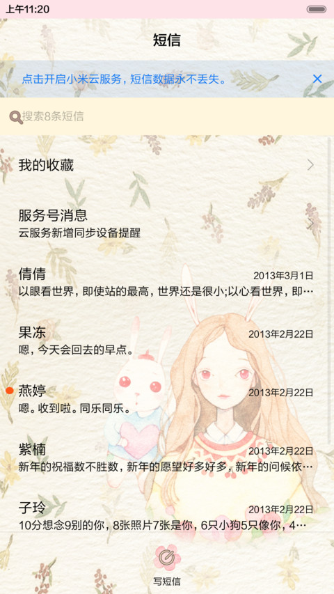 此去经年再度相逢（抢红包.多锁屏） screenshot