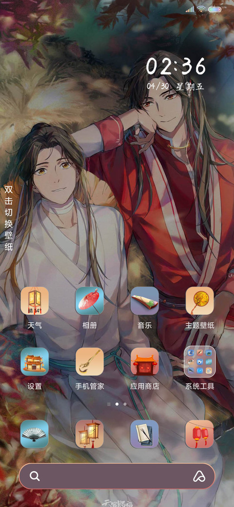 天官赐福动画与君知 screenshot